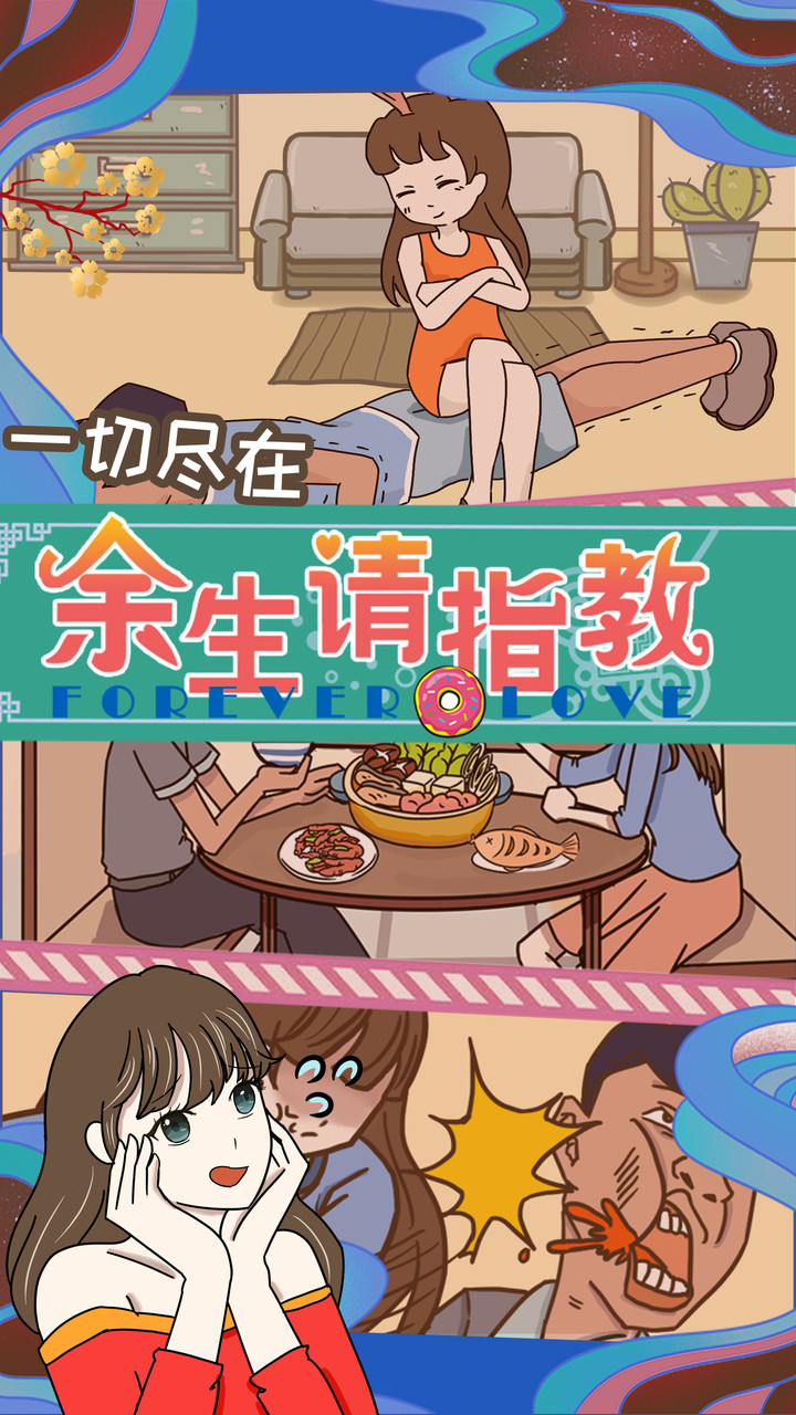 余生请指教破解版<span>(mod)</span> screenshot image 20_Popularmodapk.com