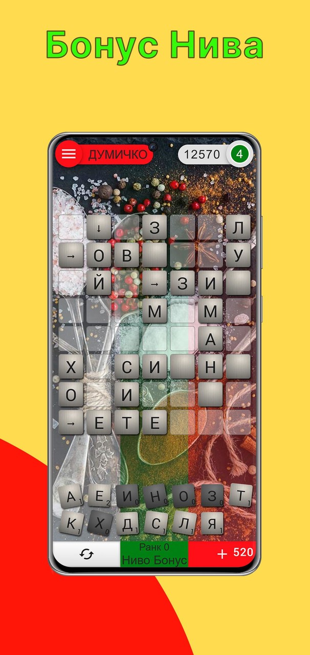 Думичко screenshot image 3_Popularmodapk.com