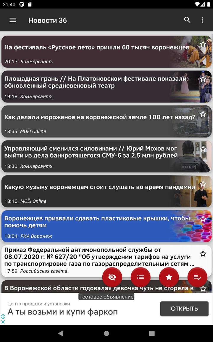 Новости 36: Воронеж screenshot image 12_Popularmodapk.com