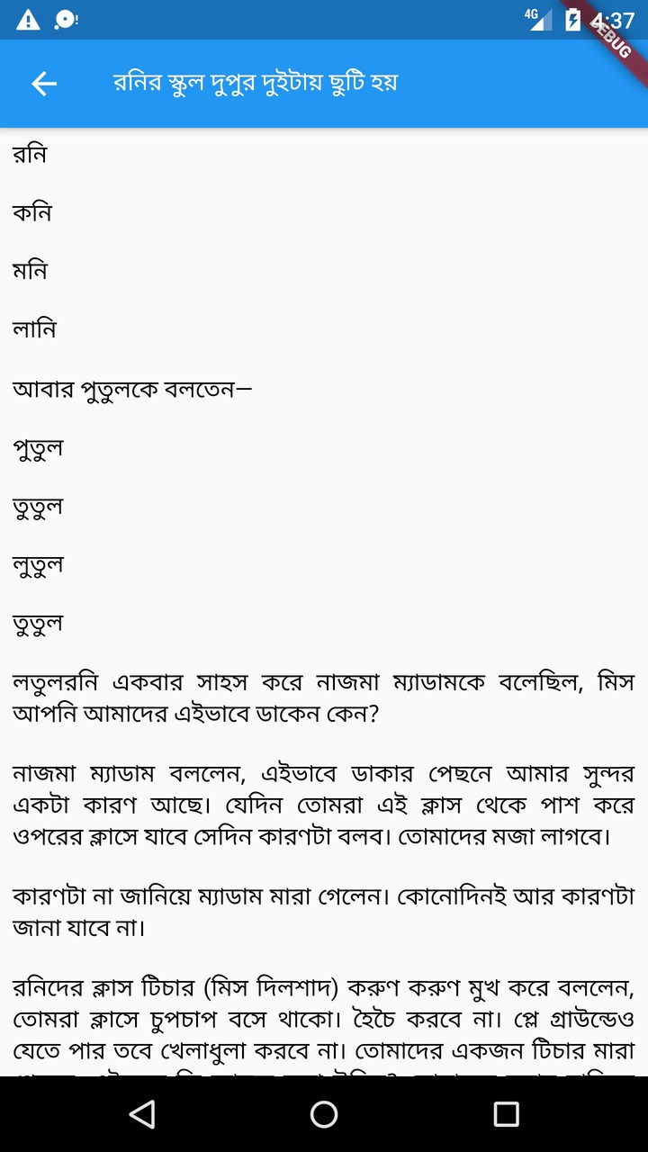 ছেলেটা screenshot image 5_Popularmodapk.com