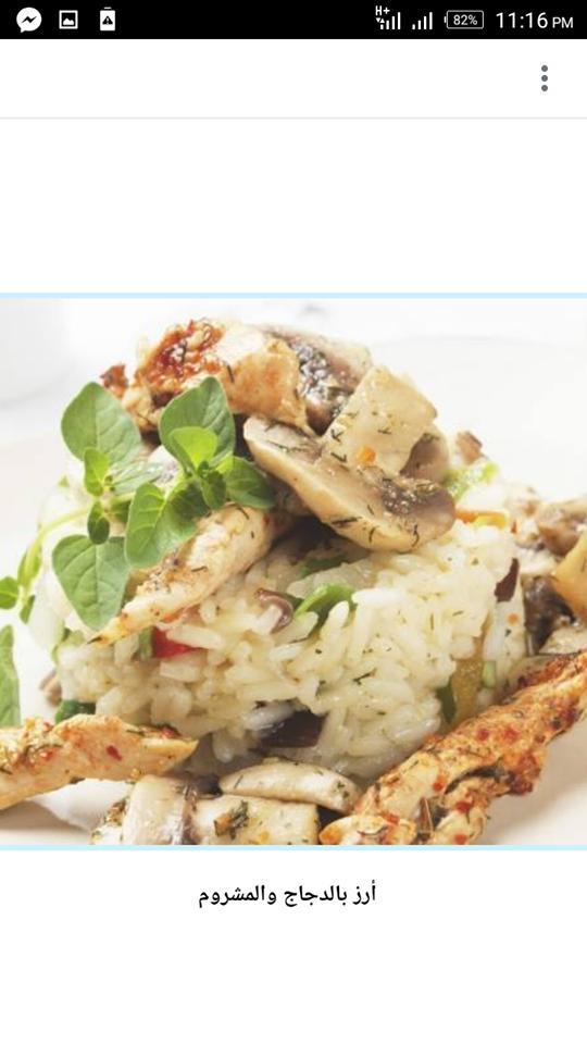 وصفات الارز screenshot image 10_Popularmodapk.com