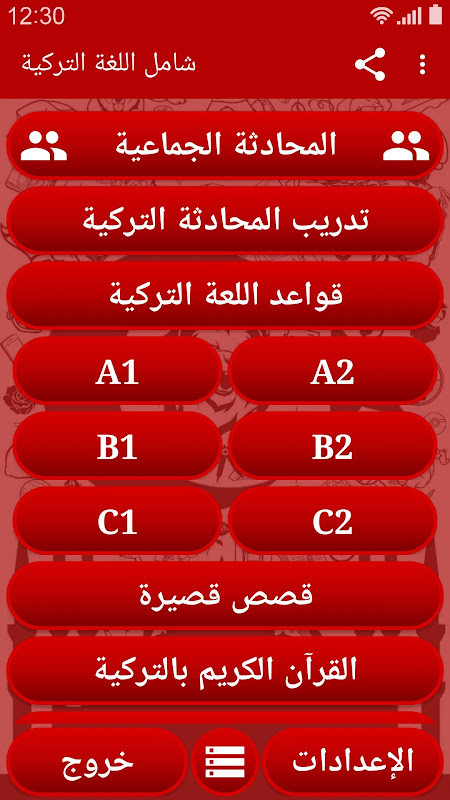 شامل اللغة التركية screenshot image 8_Popularmodapk.com