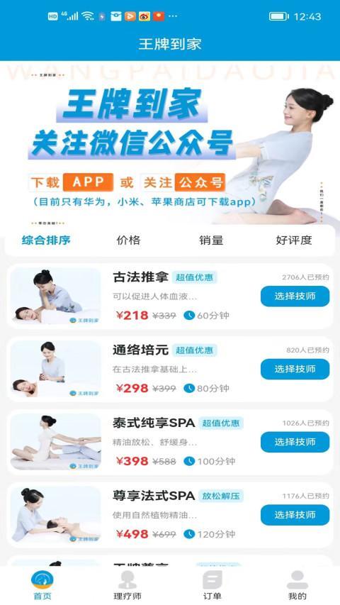 王牌到家 screenshot image 5_Popularmodapk.com