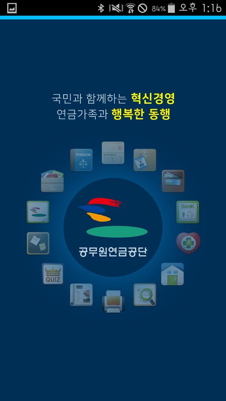 공무원연금 screenshot image 4_Popularmodapk.com