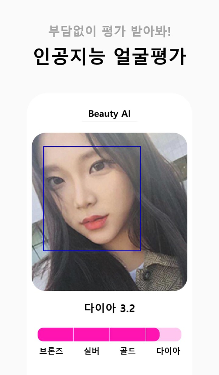 뷰티피플 - AI 얼굴평가, 친구만들기 screenshot image 8_Popularmodapk.com