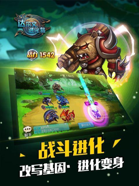 达尔文进化岛 screenshot image 6_Popularmodapk.com