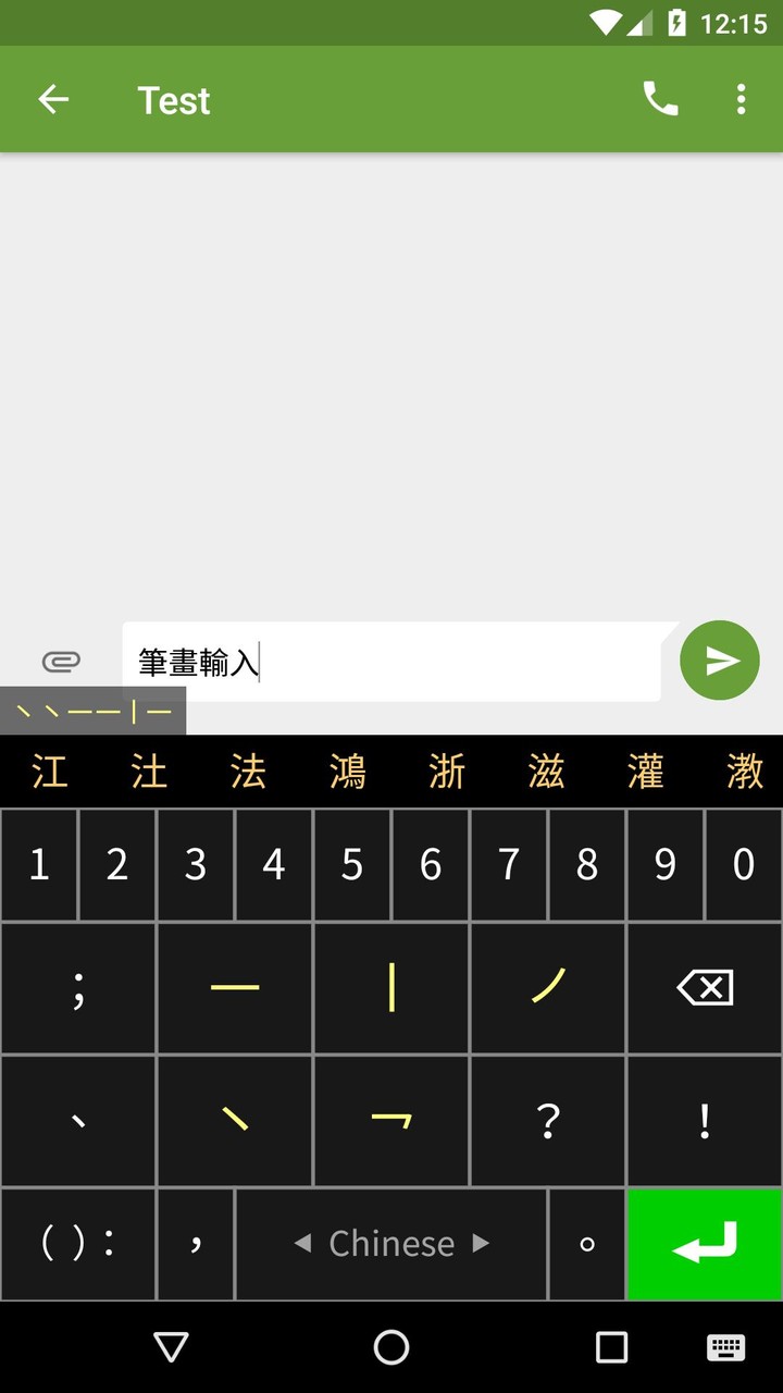 Stroke Input Method (筆畫輸入法) screenshot image 7_Popularmodapk.com