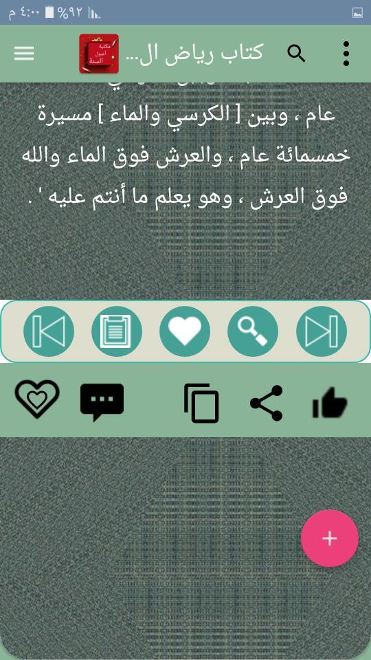 مكتبة كتب أصول السنة - خمسة كت screenshot image 10_Popularmodapk.com