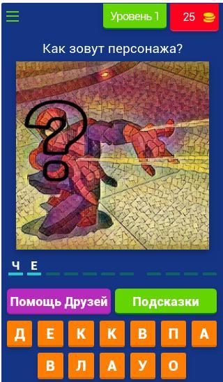 Угадай персонажа комиксов screenshot image 1_Popularmodapk.com