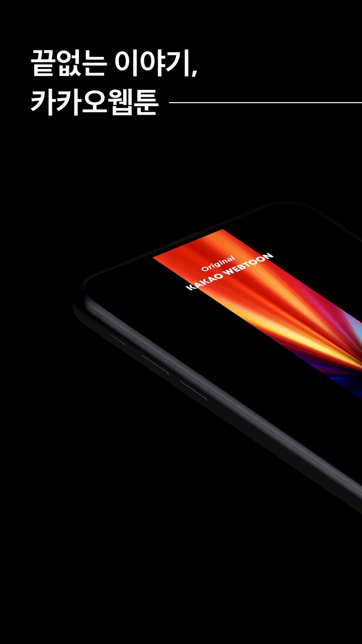 카카오웹툰 – KAKAO WEBTOON screenshot image 8_Popularmodapk.com