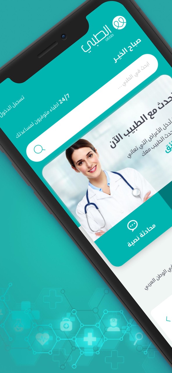 الطبي - استشر طبيب screenshot image 6_Popularmodapk.com