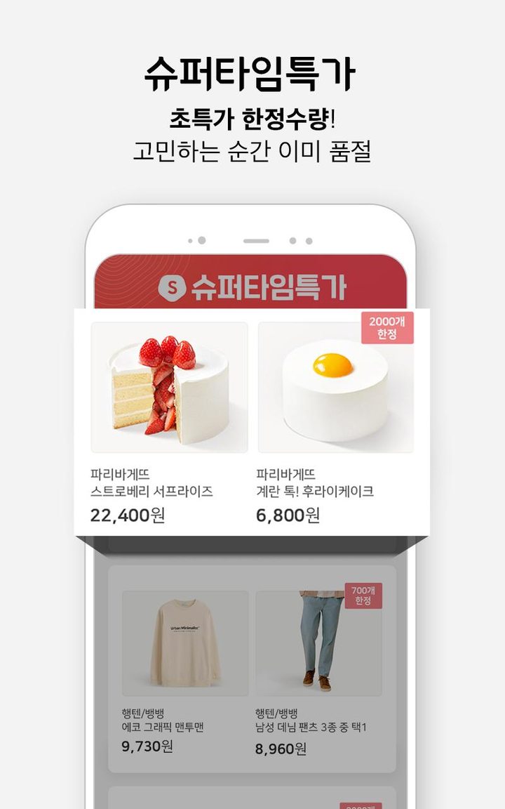 위메프 – 쇼핑프로 위메프로 screenshot image 4_Popularmodapk.com