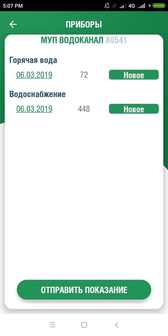 ЕИРЦ screenshot image 4_Popularmodapk.com