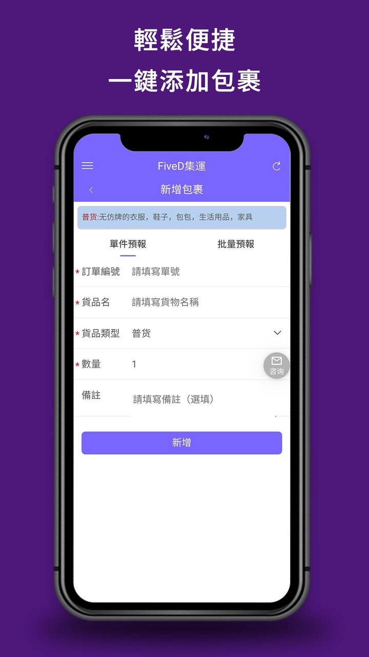 FiveD集運 screenshot image 11_Popularmodapk.com