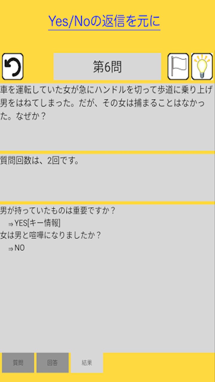 質問する謎解きミステリー　水平思考、謎脱出、ウミガメのスープ screenshot image 4_Popularmodapk.com