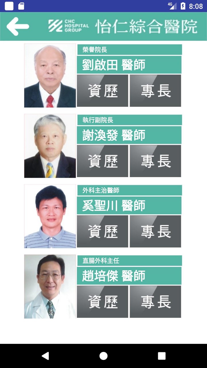 怡仁綜合醫院 screenshot image 4_Popularmodapk.com