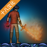 符文诅咒汉化破解（十八汉化组）<span>(mod)</span>1.06_Popularmodapk.com