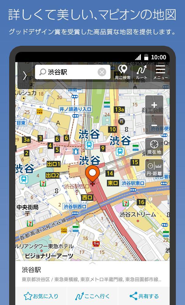 地図マピオン - 距離計測、海抜表示、マップコード表示も便利 screenshot image 2_Popularmodapk.com