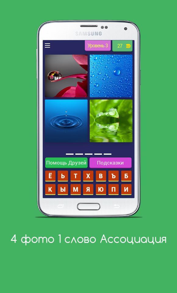 4 фото 1 слово Ассоциация screenshot image 4_Popularmodapk.com