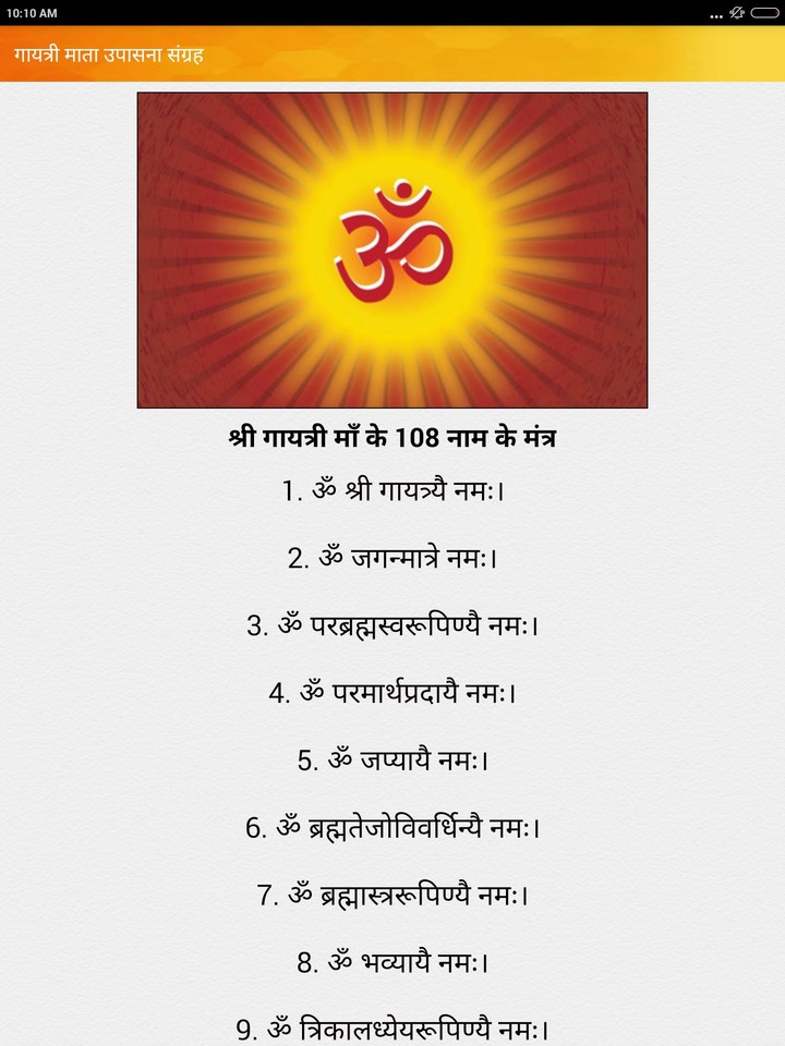 श्री गायत्री माँ आरती चालीसा मंत्र कथा व पूजा विधि screenshot image 13_Popularmodapk.com