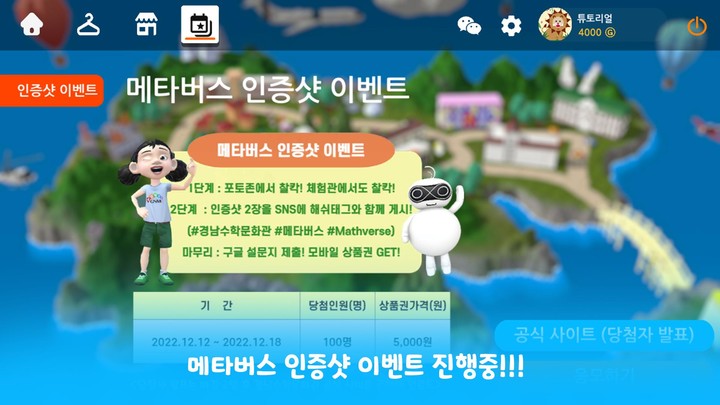 매쓰버스(MathVerse) : 경남수학문화관 메타버스 screenshot image 5_Popularmodapk.com