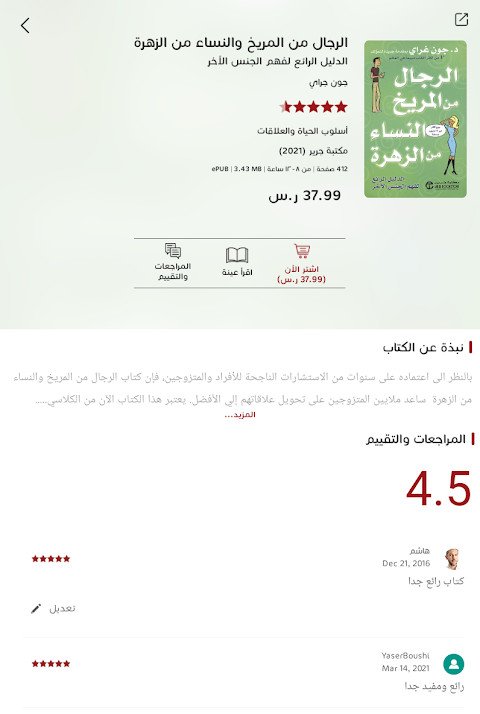 Jarir Reader screenshot image 9_Popularmodapk.com