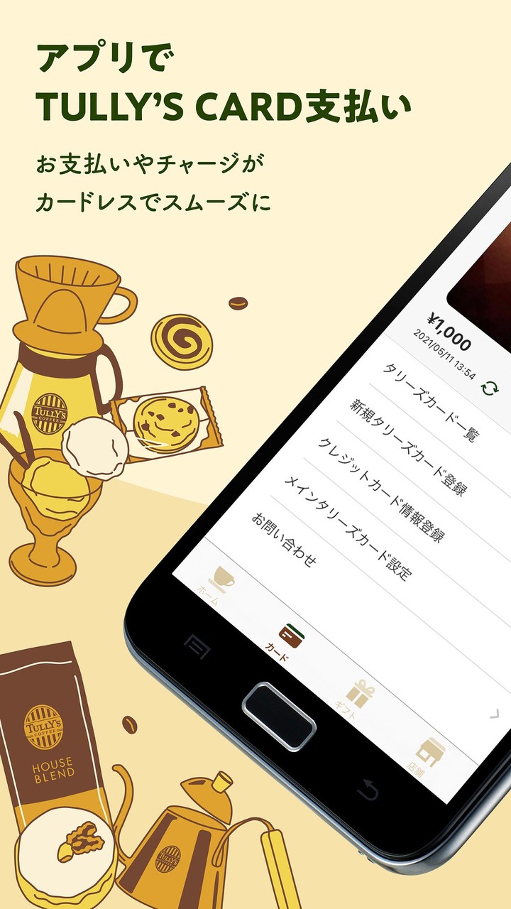 タリーズコーヒージャパン公式アプリ screenshot image 6_Popularmodapk.com