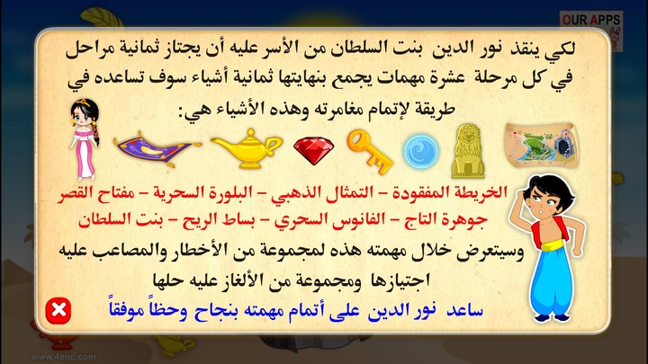 نور الدين وبنت السلطان screenshot image 21_Popularmodapk.com