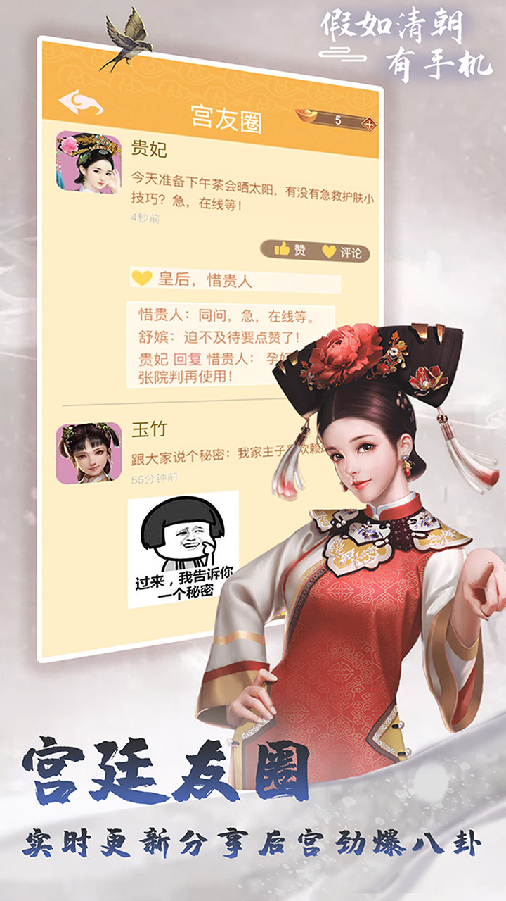 If the Qing Dynasty had a mobile phone (beta) screenshot image 16_Popularmodapk.com