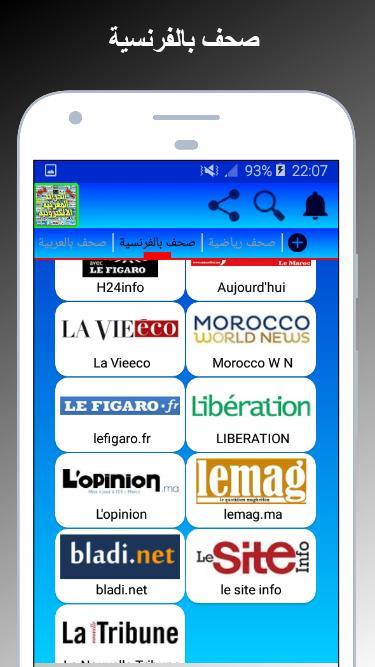 الجرائد المغربية الالكترونية screenshot image 9_Popularmodapk.com