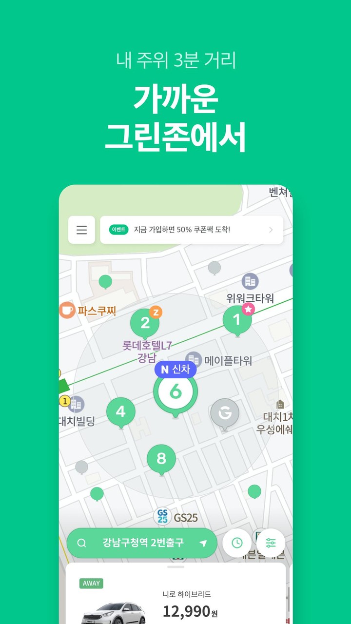 그린카 – 이동을 새로 그리다 screenshot image 2_Popularmodapk.com