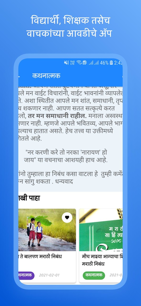 Marathi Nibandh [ Essay ] Lekhan मराठी निबंध लेखन screenshot image 3_Popularmodapk.com