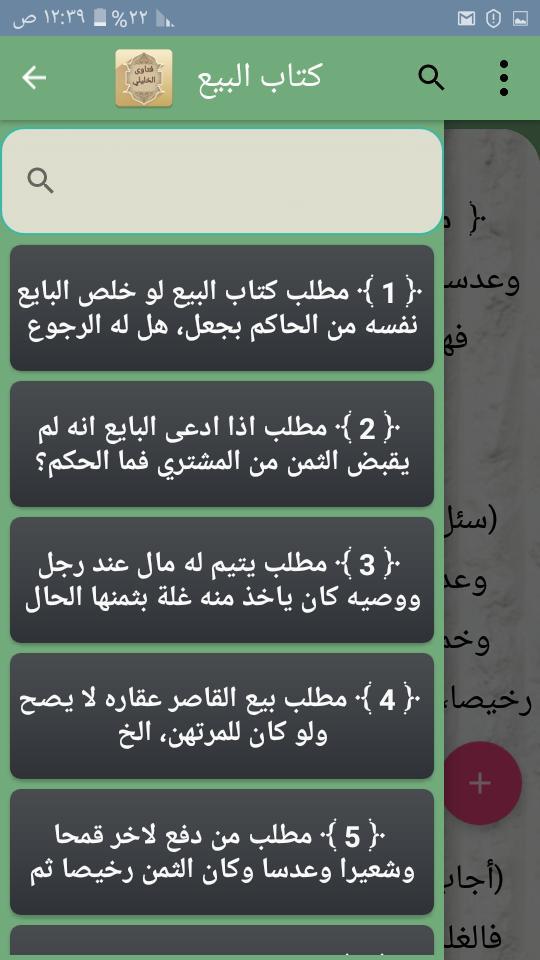 فتاوي الخليلي على المذهب الشاف screenshot image 8_Popularmodapk.com