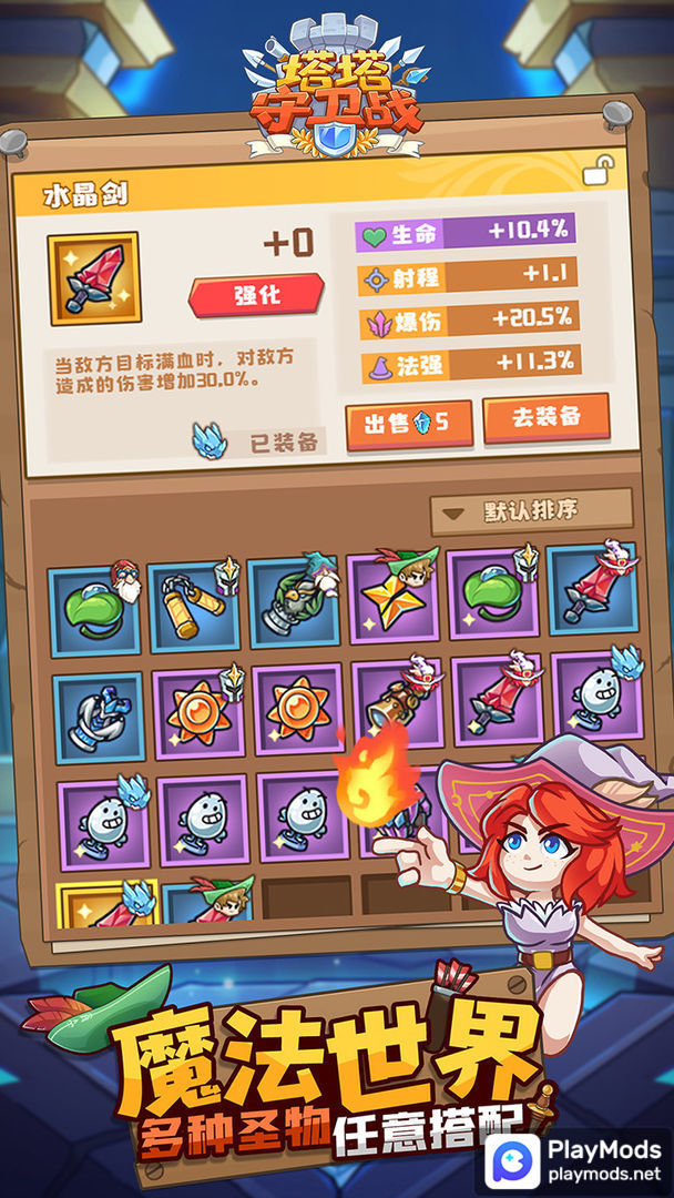 塔塔守卫战<span>(Unlimited Money)</span> screenshot image 2_Popularmodapk.com