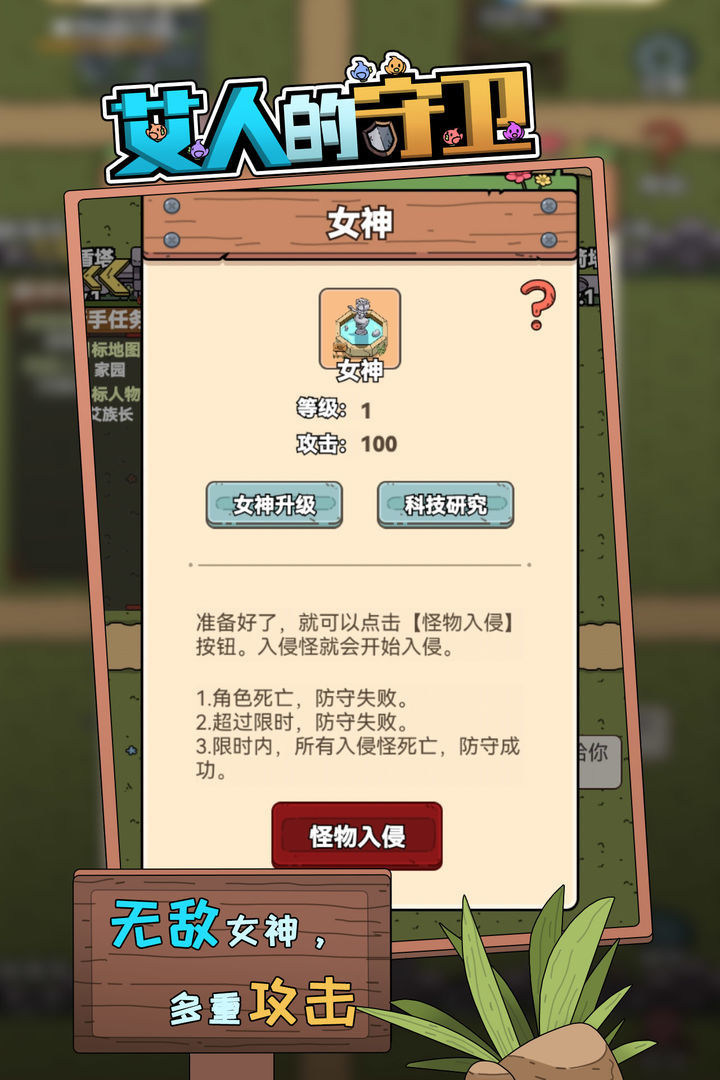艾人的守卫<span>(Unlimited Money)</span> screenshot image 1_Popularmodapk.com