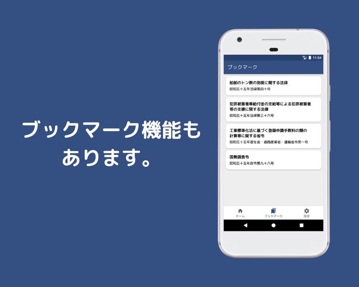 六法ビューワー ~法令をさくっと閲覧~ screenshot image 4_Popularmodapk.com