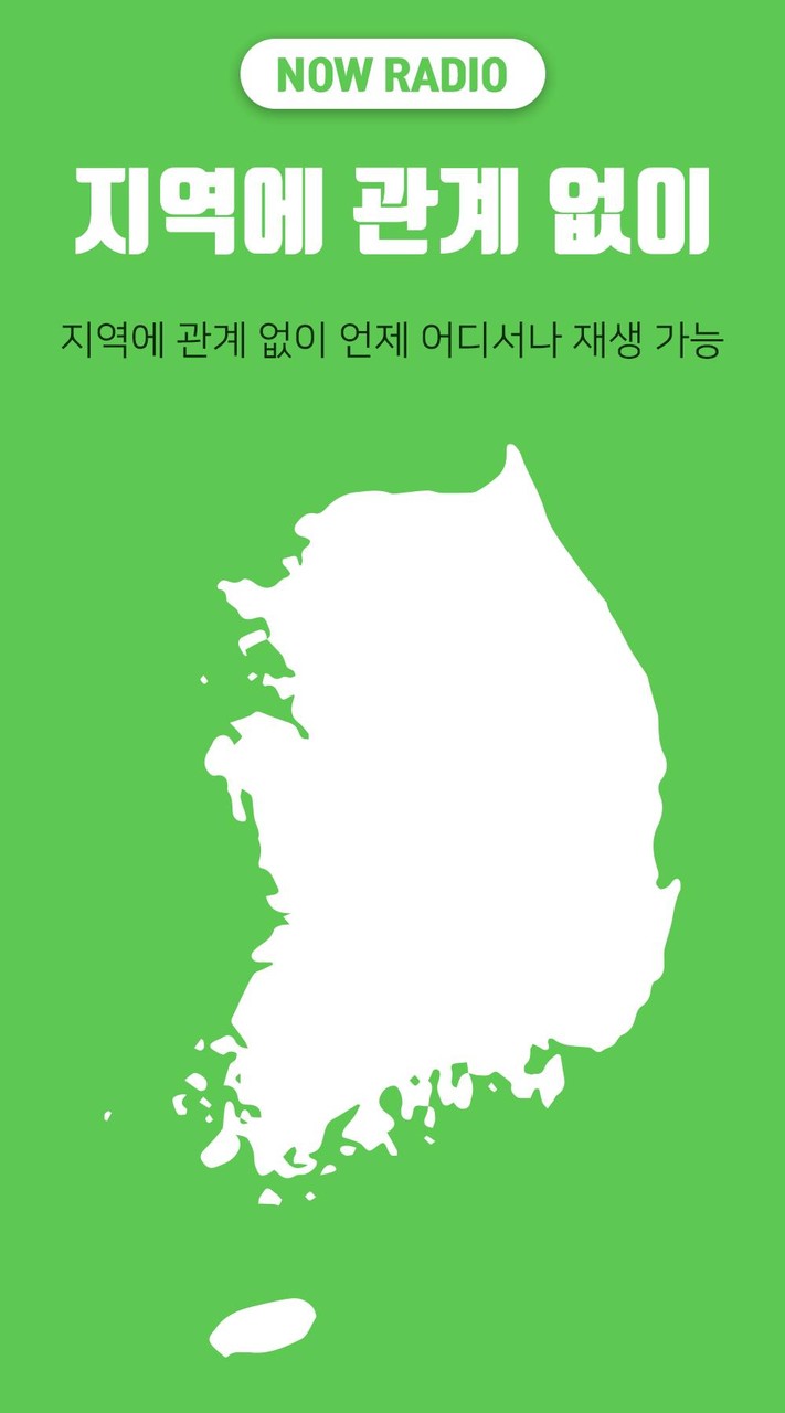 나우라디오 - 한국FM라디오, 인터넷 라디오 screenshot image 5_Popularmodapk.com