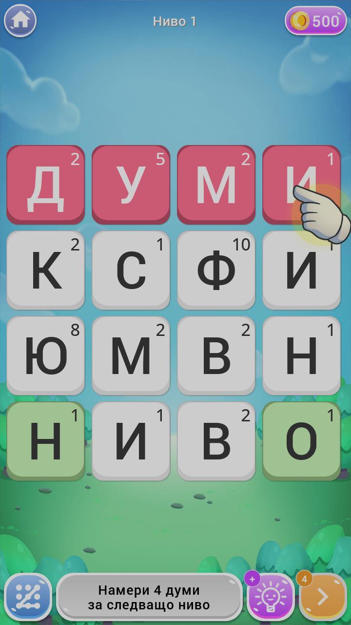 София - Думи screenshot image 1_Popularmodapk.com