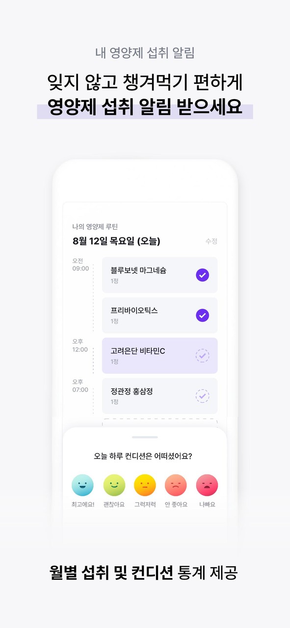 필라이즈 - 영양제 약 알림, 추천, 검색 screenshot image 7_Popularmodapk.com