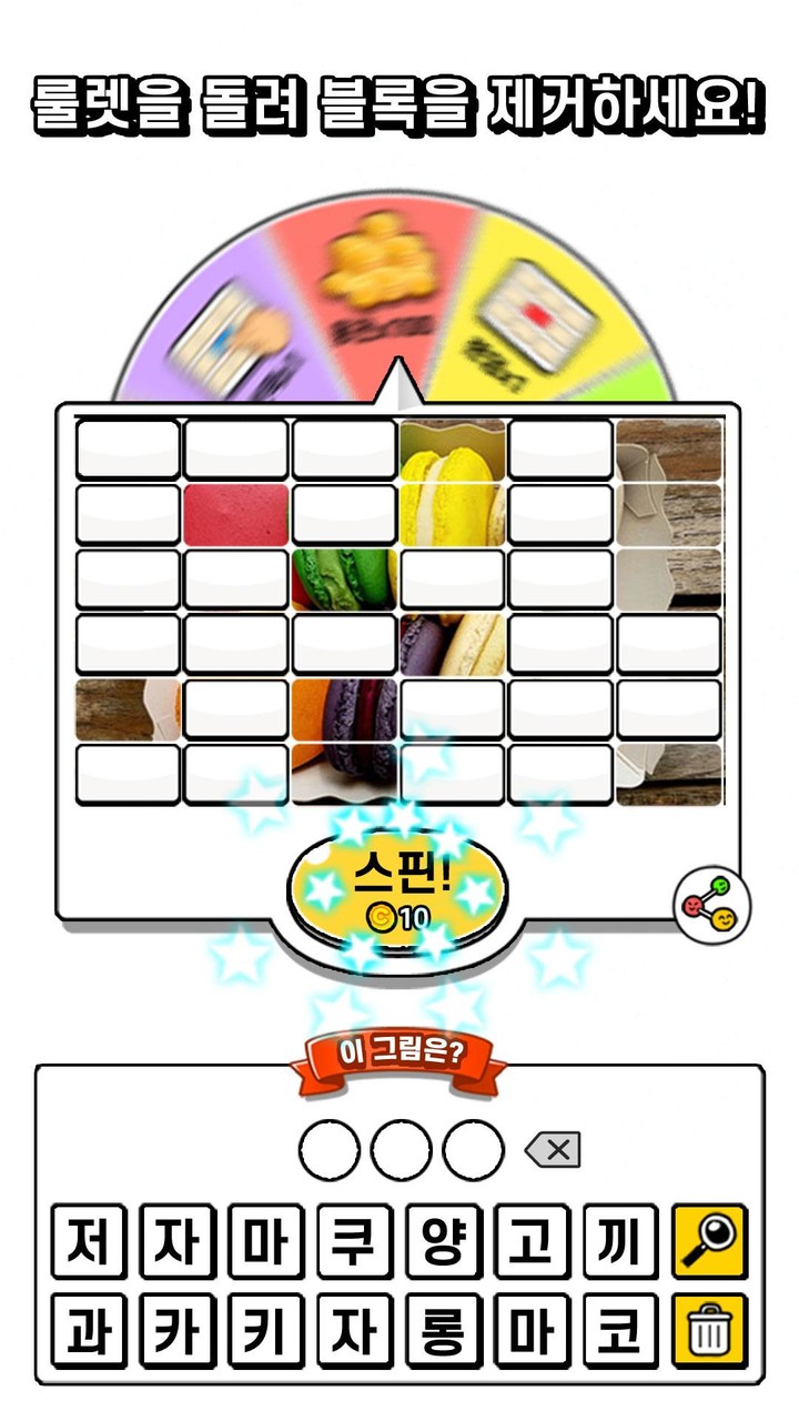 스핀 그림퀴즈 - 사진 연상 퀴즈 screenshot image 2_Popularmodapk.com