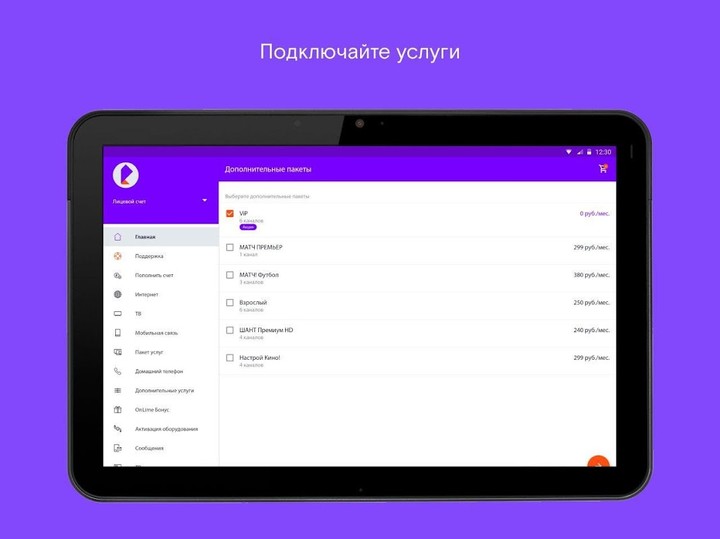 Ростелеком Москва screenshot image 8_Popularmodapk.com