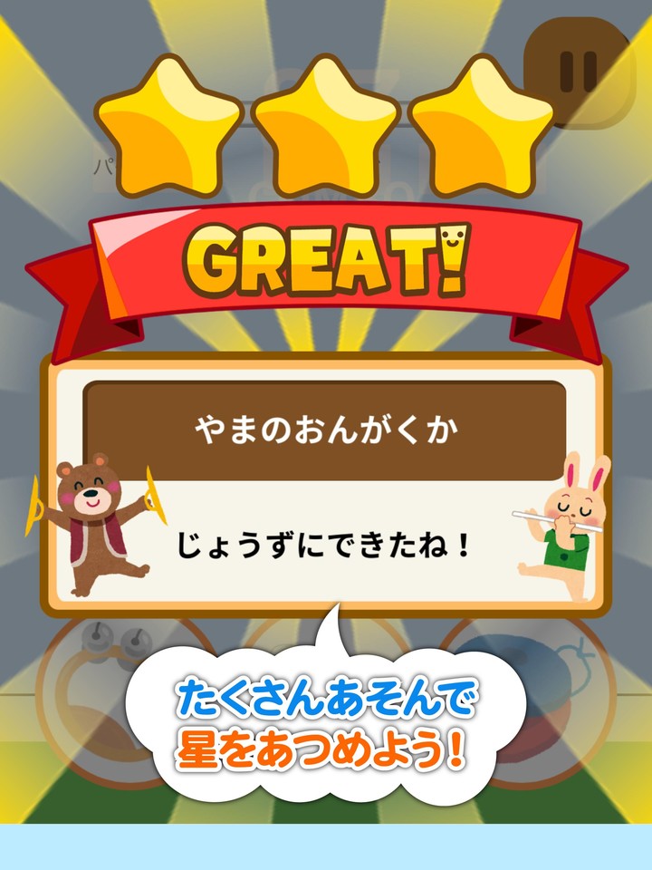 リズムあそび - タッチで学べる無料音楽ゲーム知育アプリ screenshot image 8_Popularmodapk.com