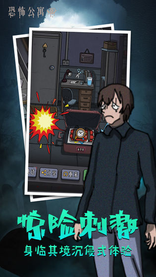 恐怖公寓 screenshot image 4_Popularmodapk.com