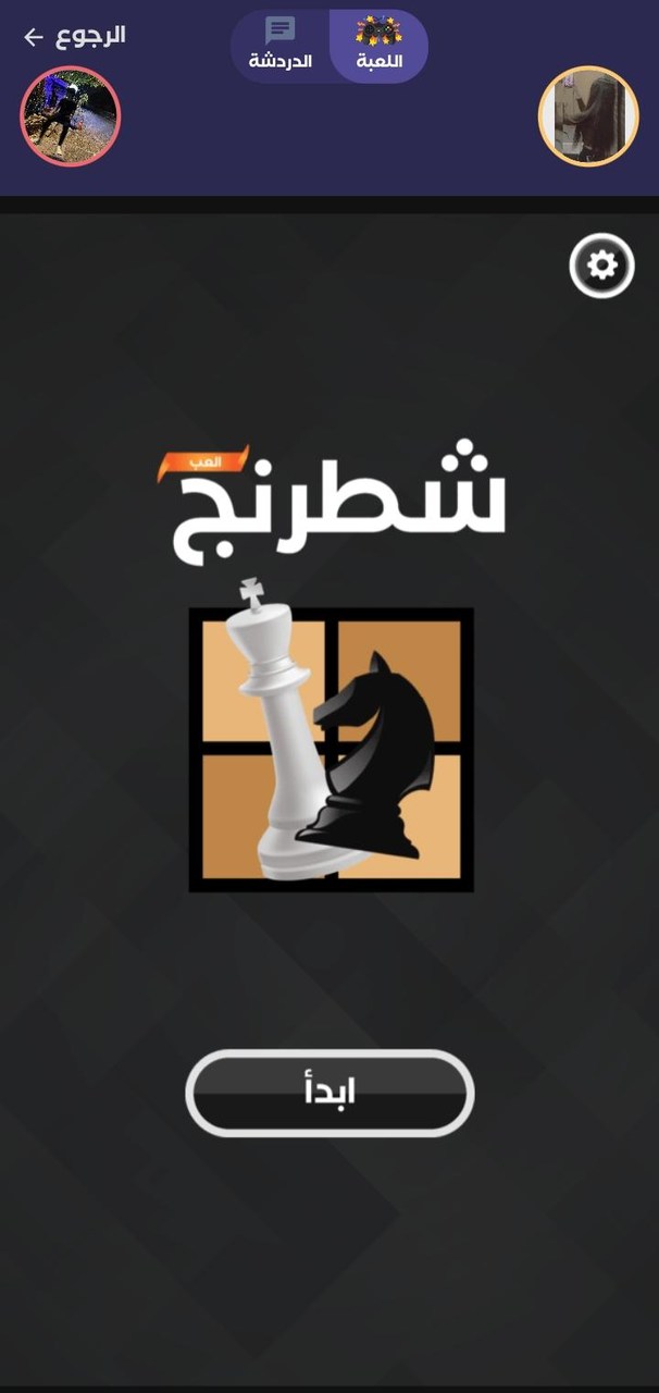 لعبة شطرنج اونلاين مع الاصدقاء screenshot image 2_Popularmodapk.com
