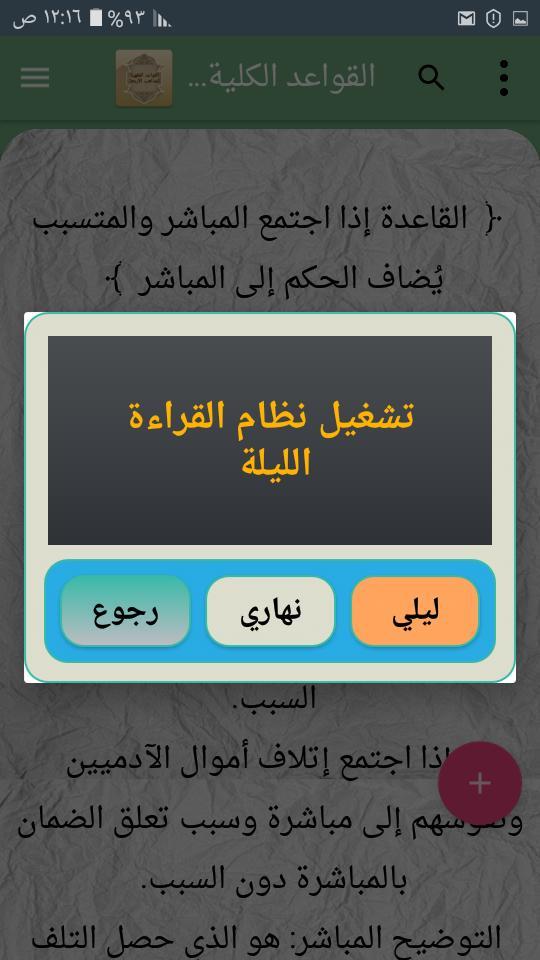 القواعد الفقهية وتطبيقاتها في المذاهب الأربعة screenshot image 18_Popularmodapk.com