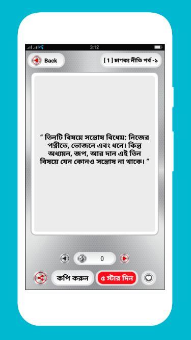চাণক্য নীতি বাংলা screenshot image 4_Popularmodapk.com
