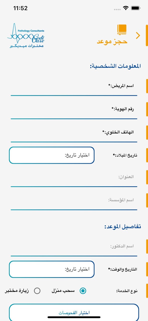 مختبرات ميديكير screenshot image 4_Popularmodapk.com