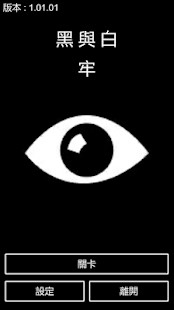 黑与白：牢破解版<span>(mod)</span> screenshot image 1_Popularmodapk.com