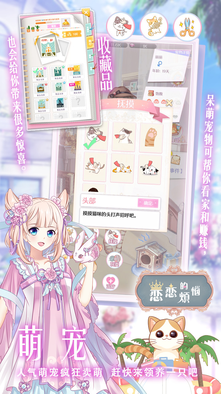 The trouble of love screenshot image 9_Popularmodapk.com