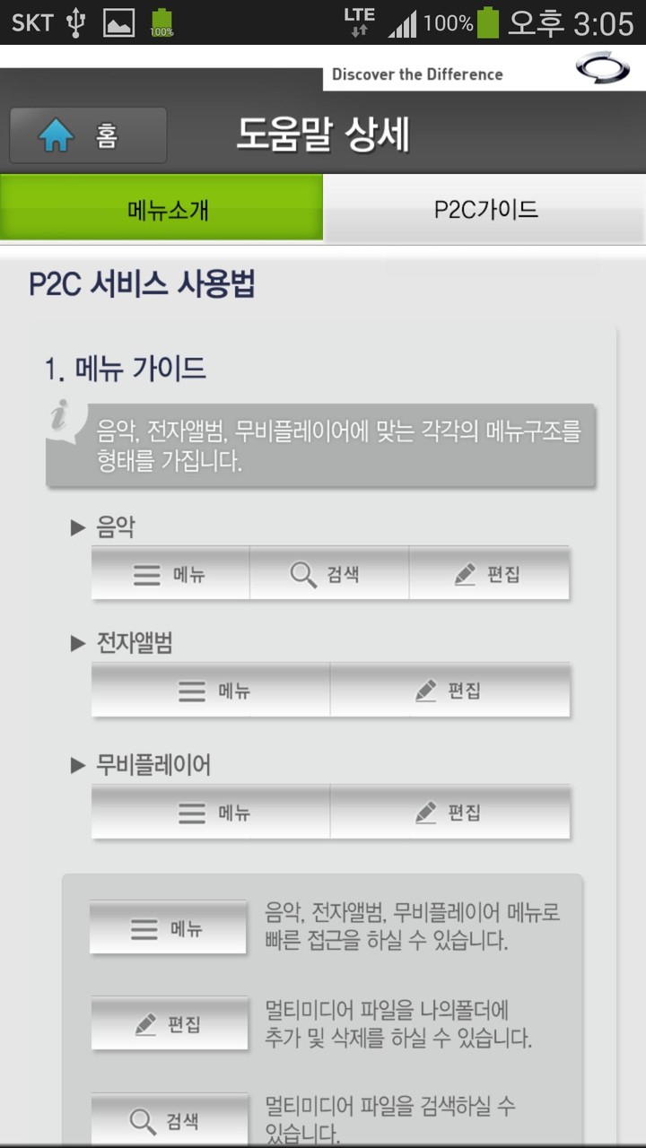 SMart CONNECT(SM5,SM7용) screenshot image 8_Popularmodapk.com